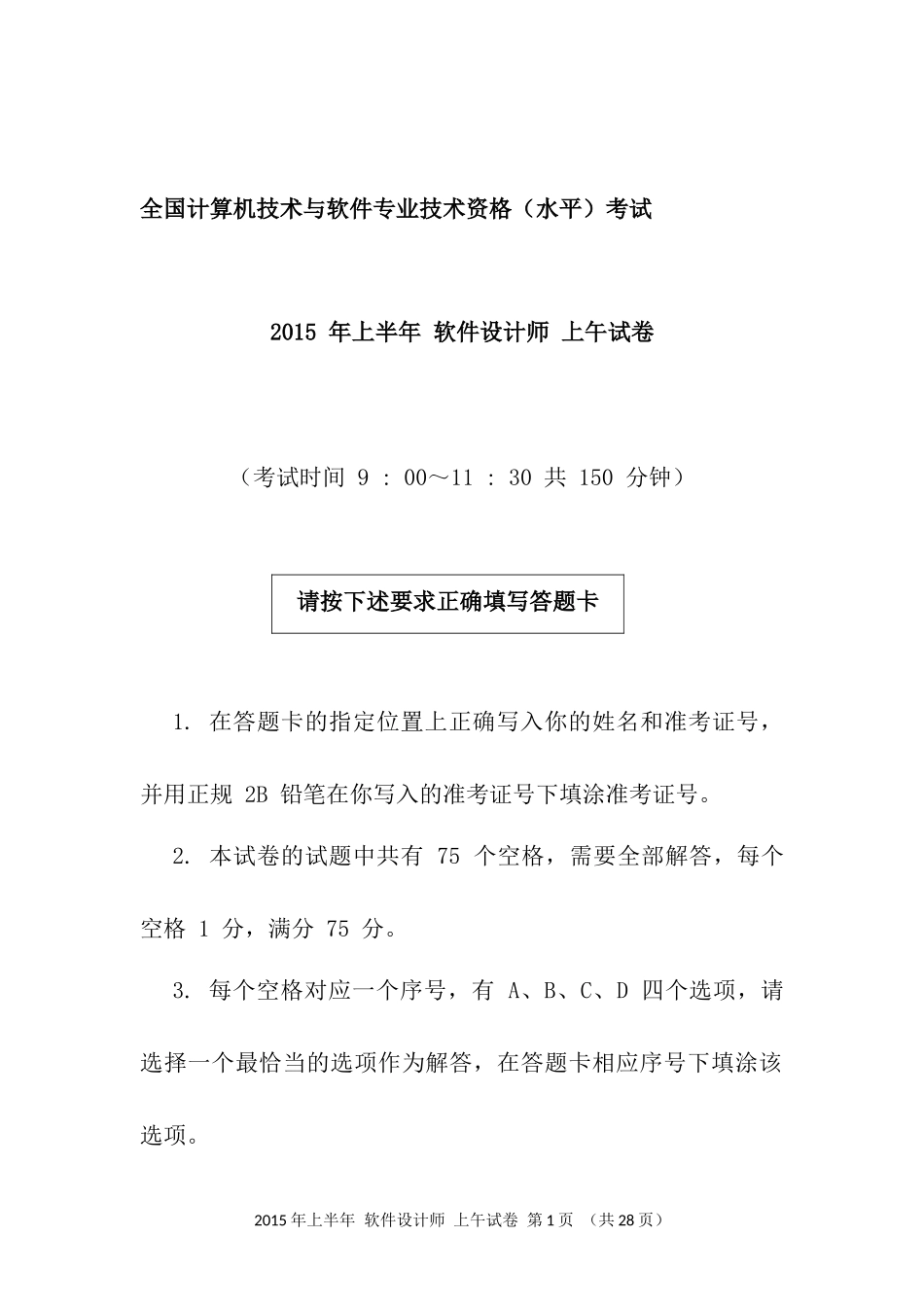 2015年上半年 软件设计师 综合知识(2).docx_第1页