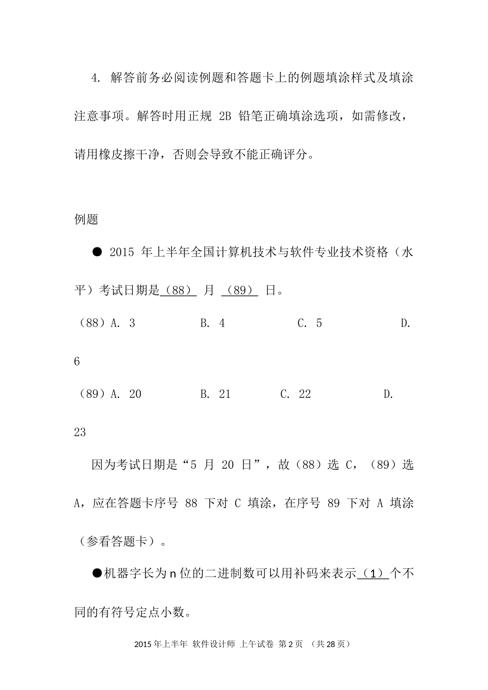 2015年上半年 软件设计师 综合知识(2).docx_第2页