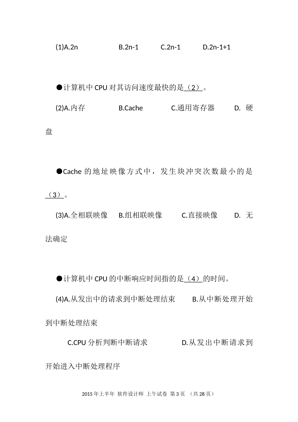 2015年上半年 软件设计师 综合知识(2).docx_第3页