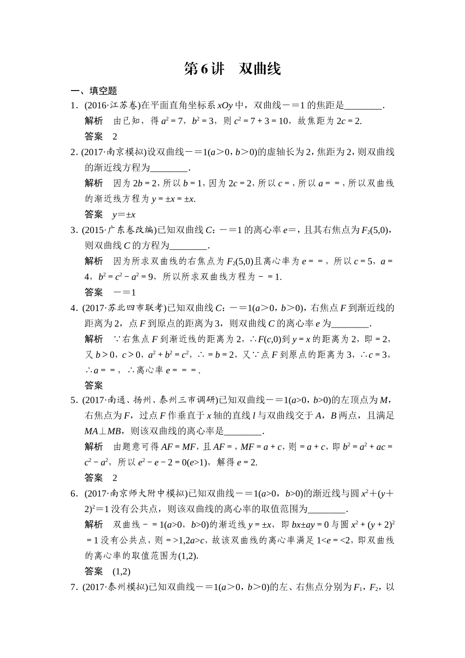 第6讲　双曲线(1).doc_第1页