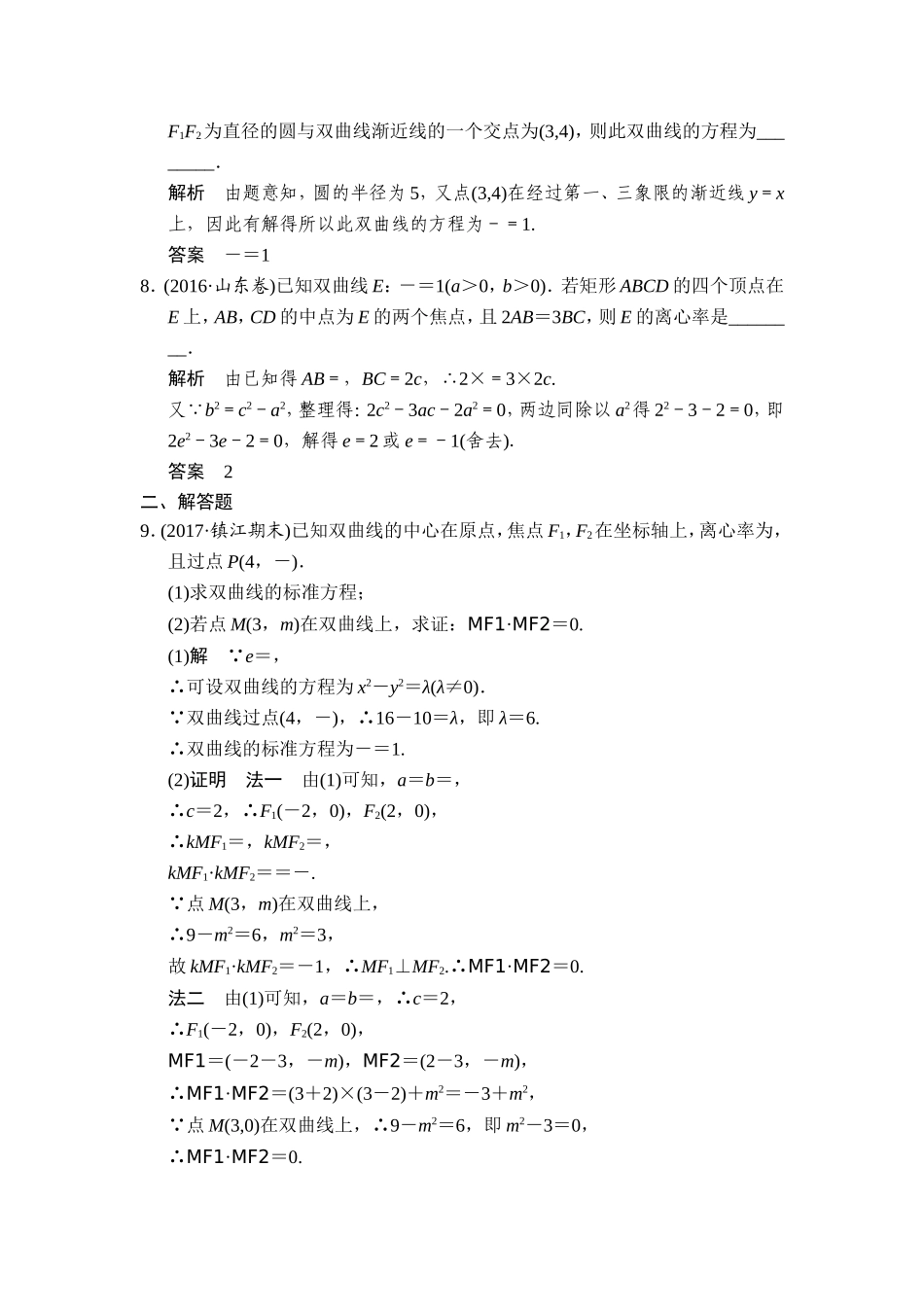 第6讲　双曲线(1).doc_第2页