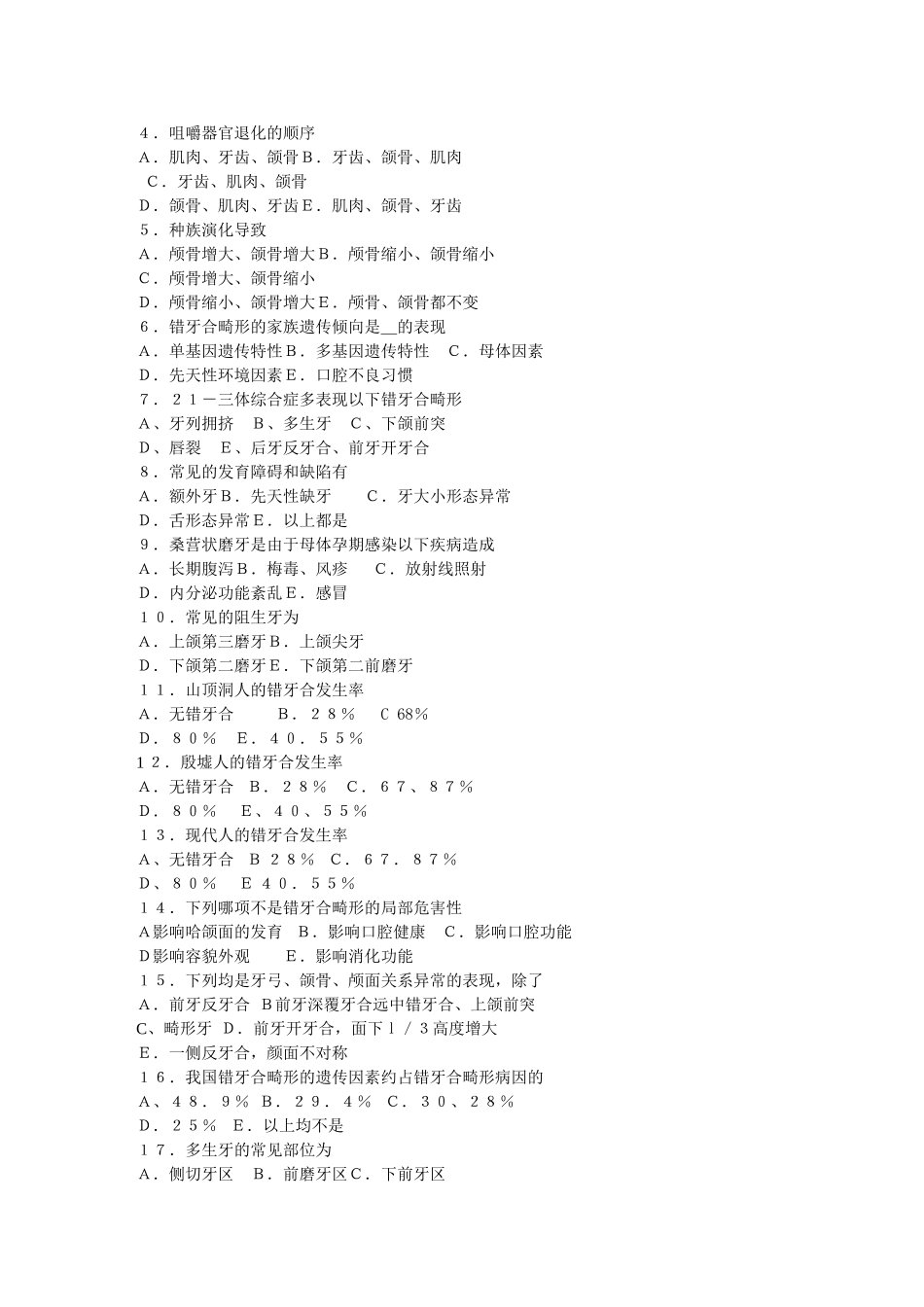 第三章 错牙合畸形的病因.doc_第2页