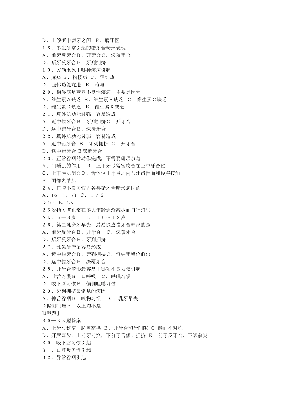 第三章 错牙合畸形的病因.doc_第3页