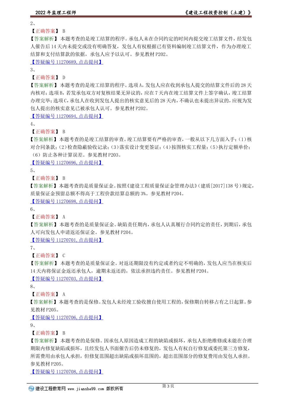 tzkztj_jj_lx0707.doc_第3页