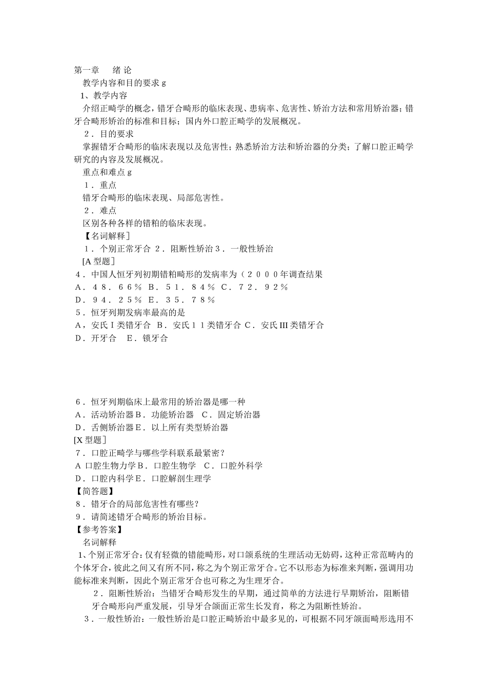 第一章 绪论.doc_第1页