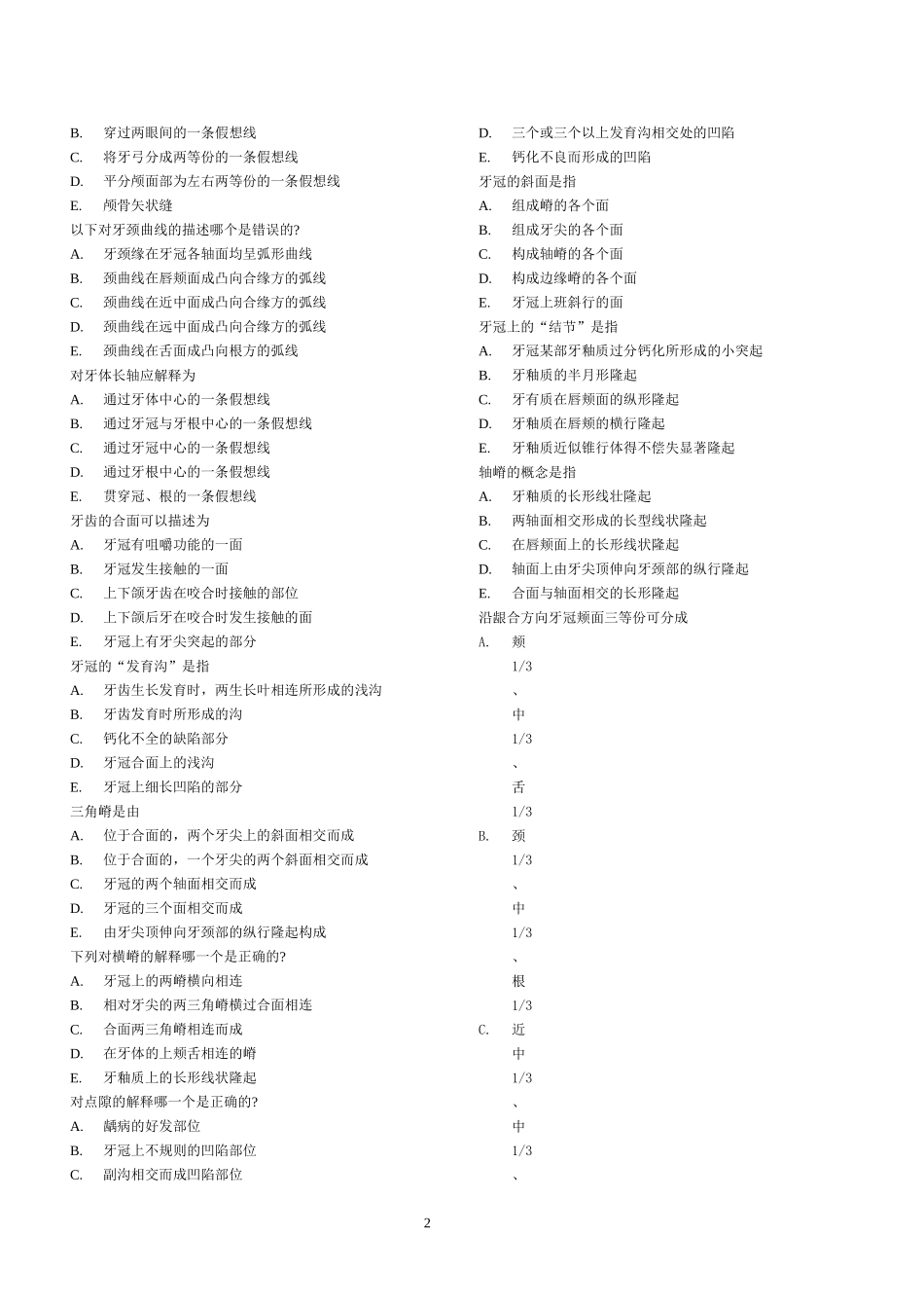 上交口腔解剖生理学练习题.doc_第2页