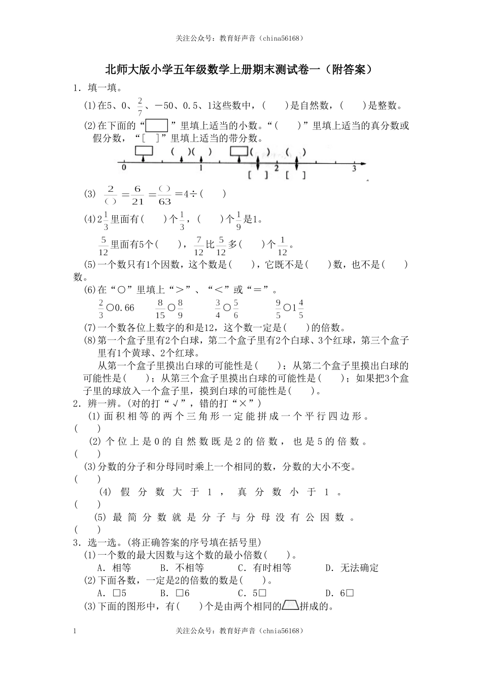 北师大版数学五年级上学期期末试卷4.doc_第1页