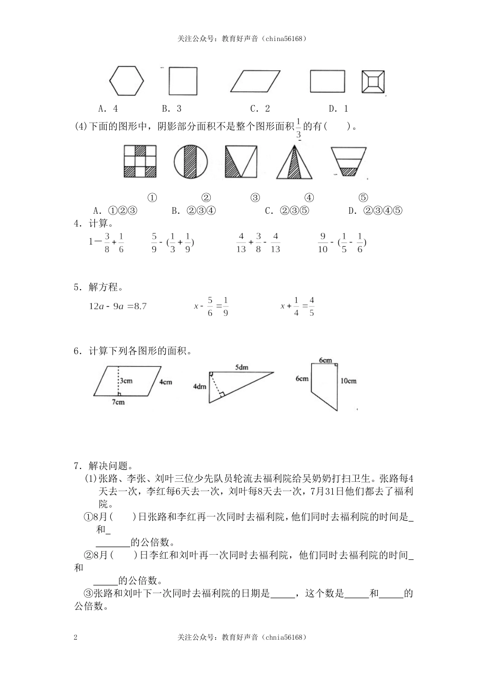 北师大版数学五年级上学期期末试卷4.doc_第2页