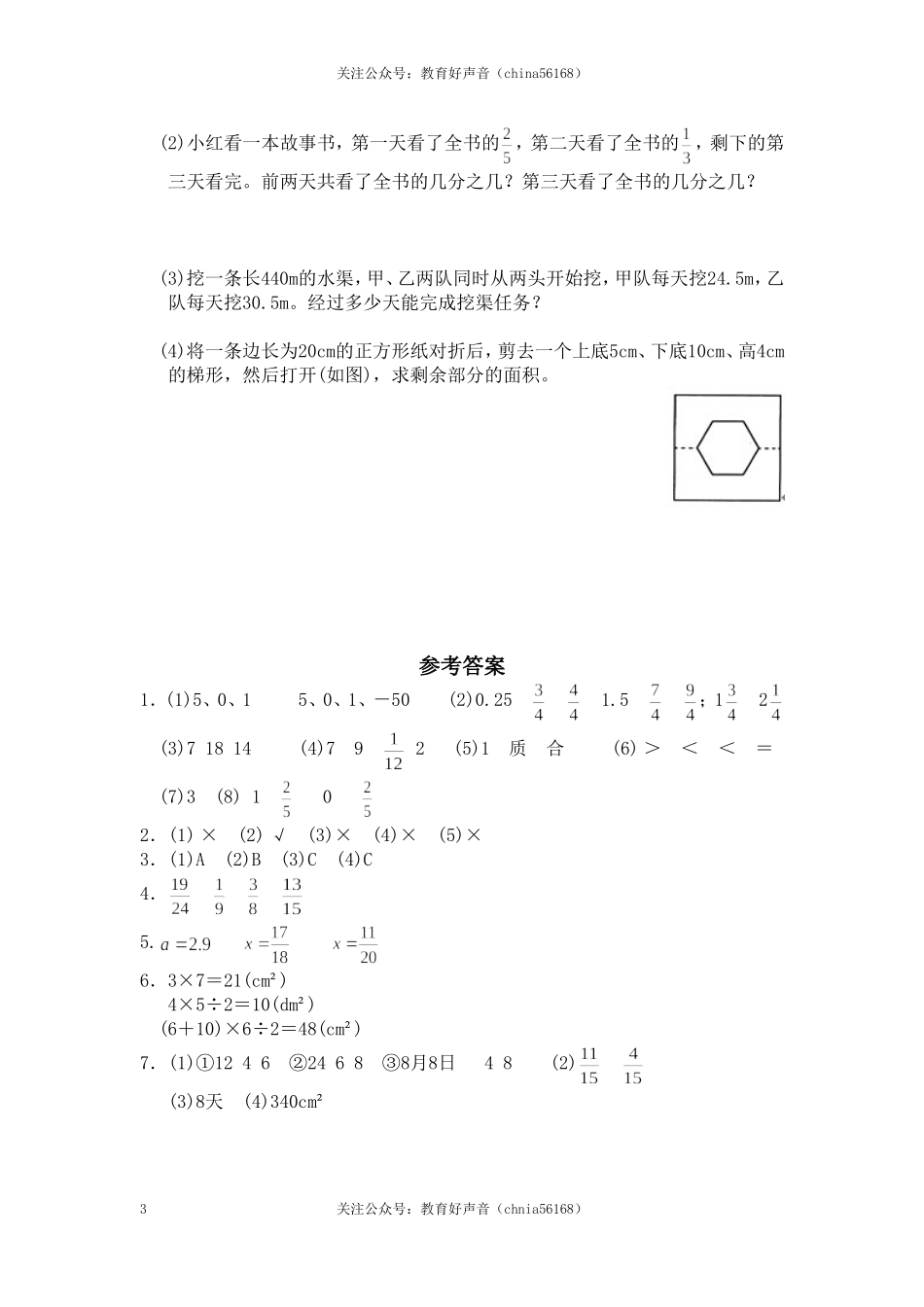 北师大版数学五年级上学期期末试卷4.doc_第3页