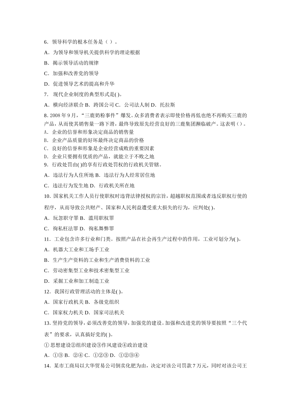 贵阳市事业单位公共基础知识真题及答案.doc_第2页