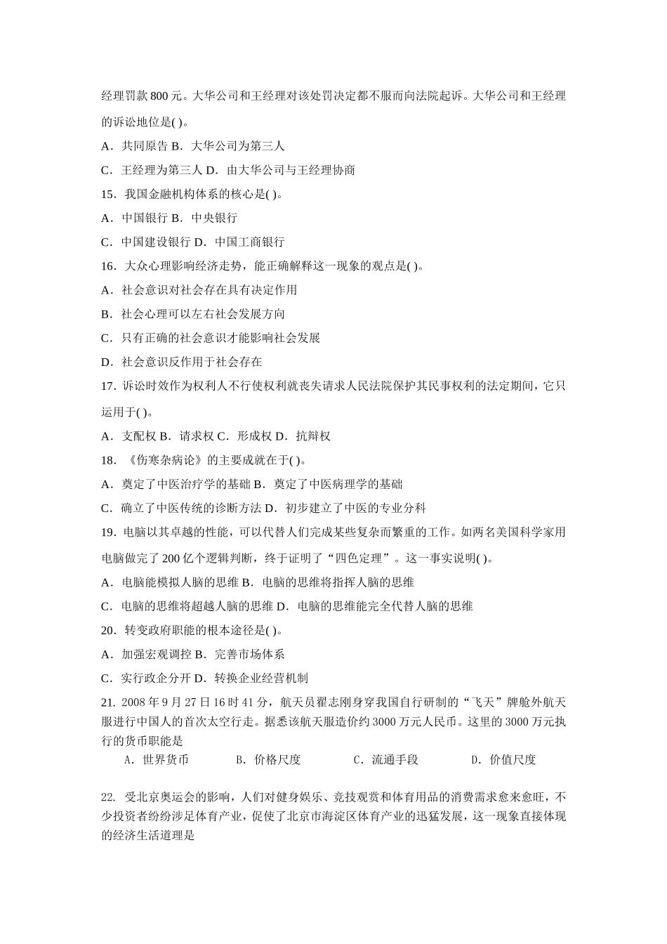 贵阳市事业单位公共基础知识真题及答案.doc_第3页