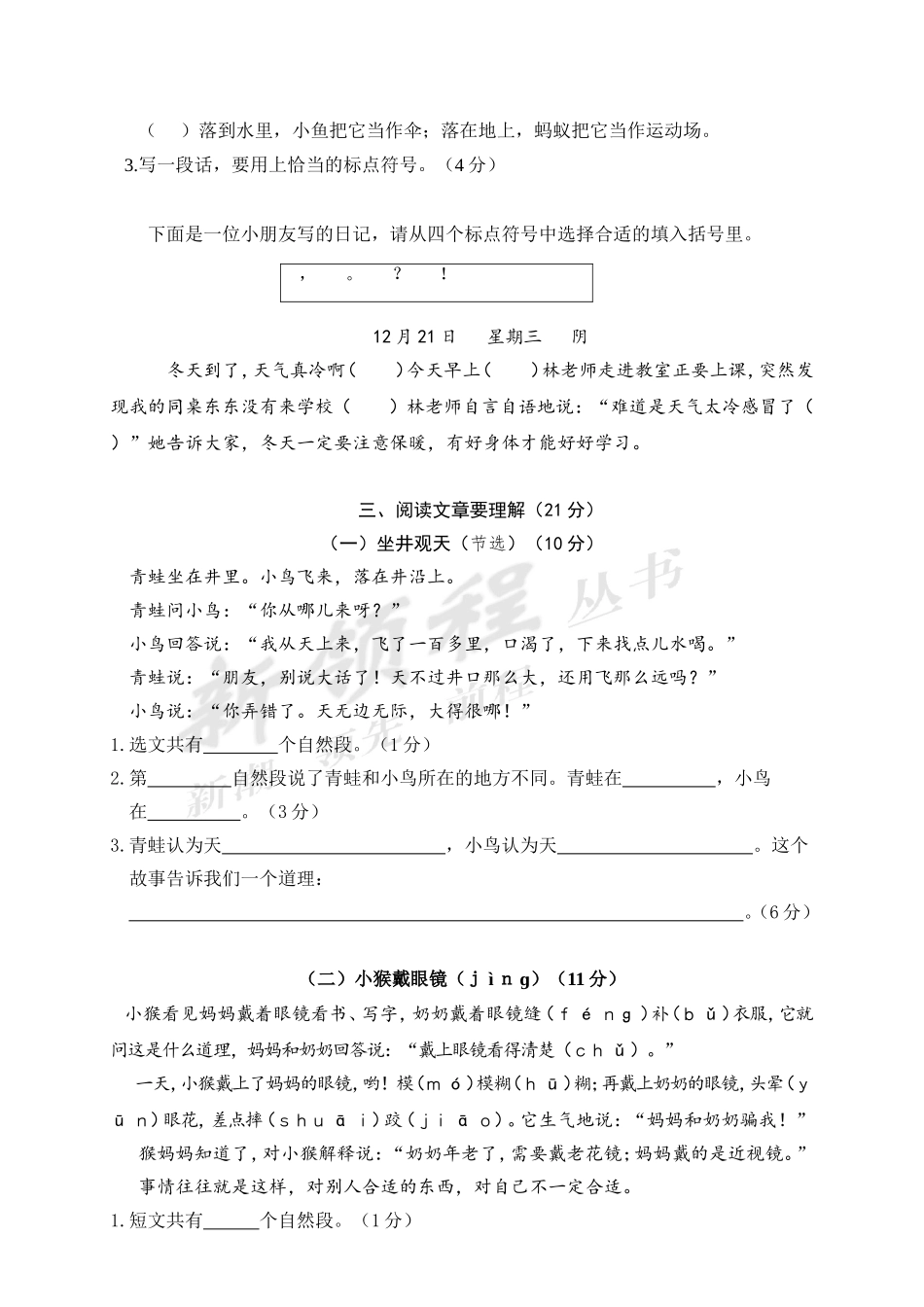 瑞安市小学二年级（上）语文期末模拟卷.doc_第3页