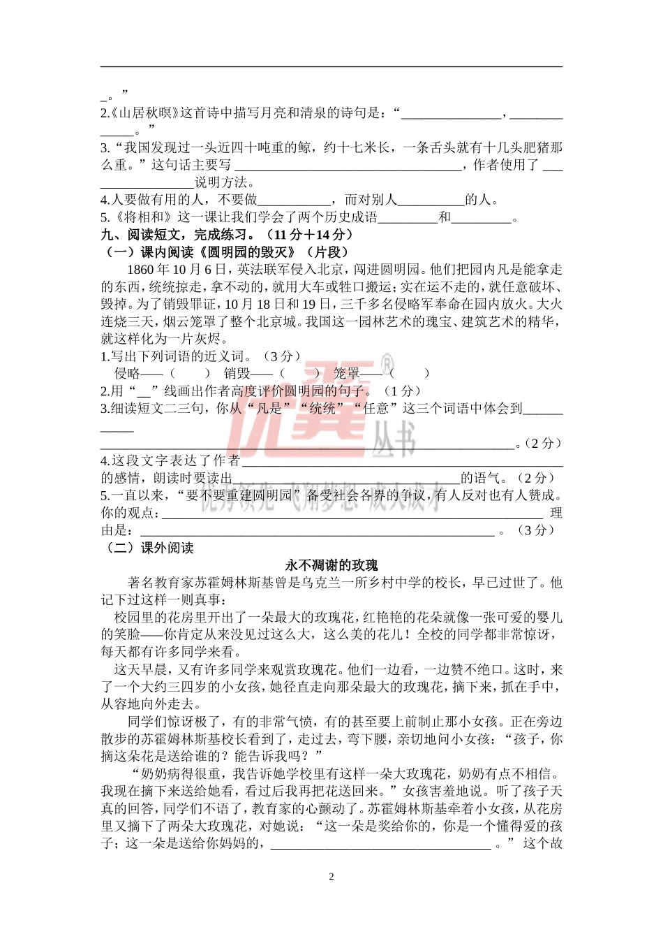 部编版五年级语文上册期末测试卷6.doc_第2页