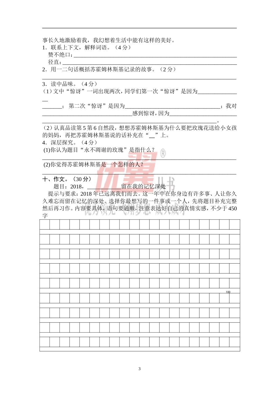 部编版五年级语文上册期末测试卷6.doc_第3页