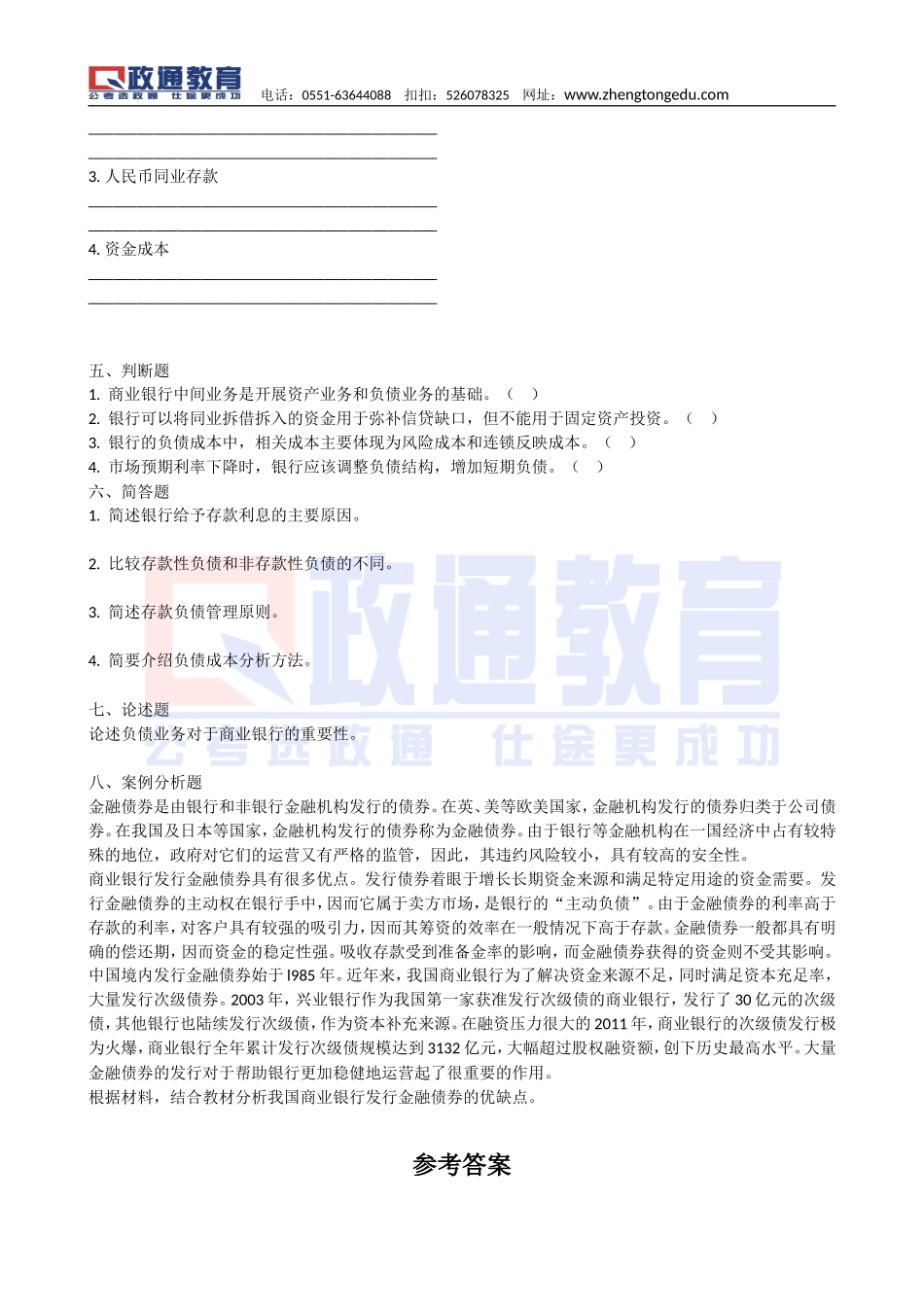 金融配套习题及答案20131123.doc_第2页