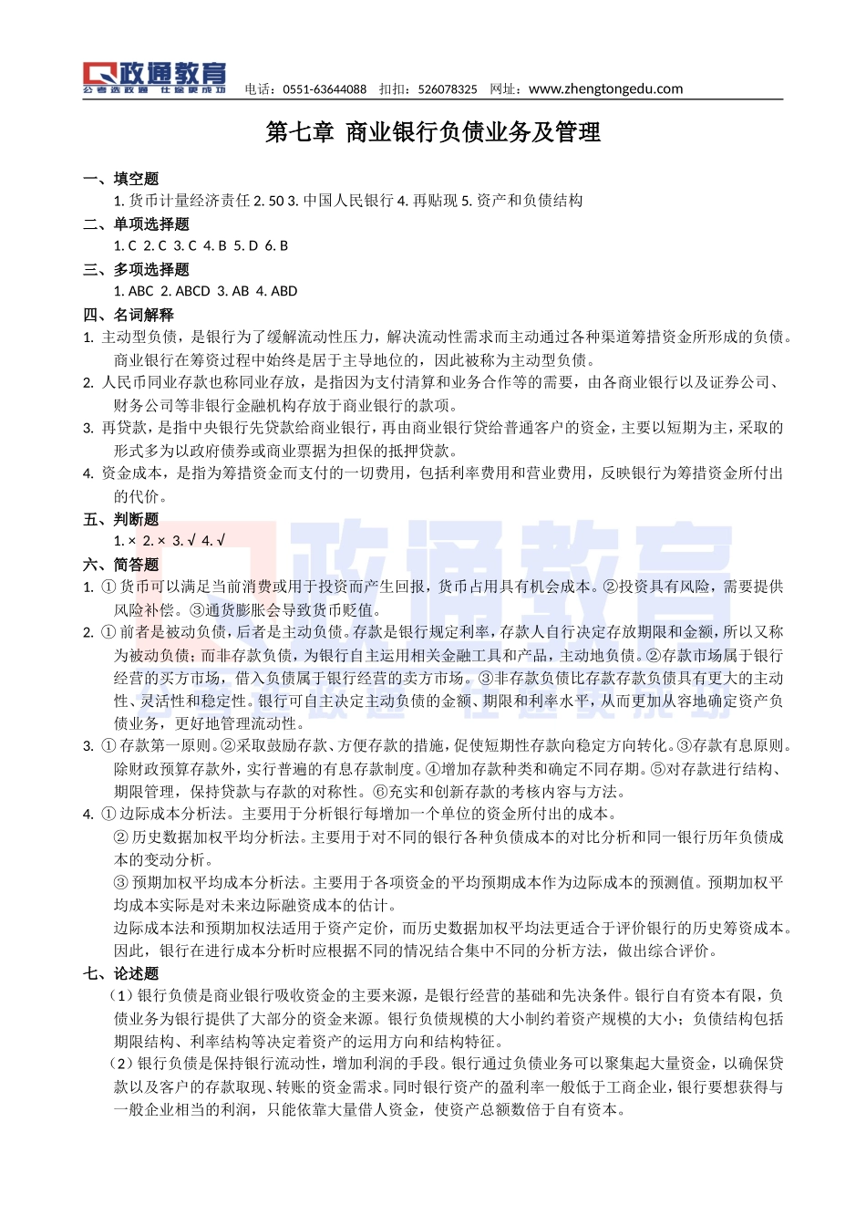 金融配套习题及答案20131123.doc_第3页