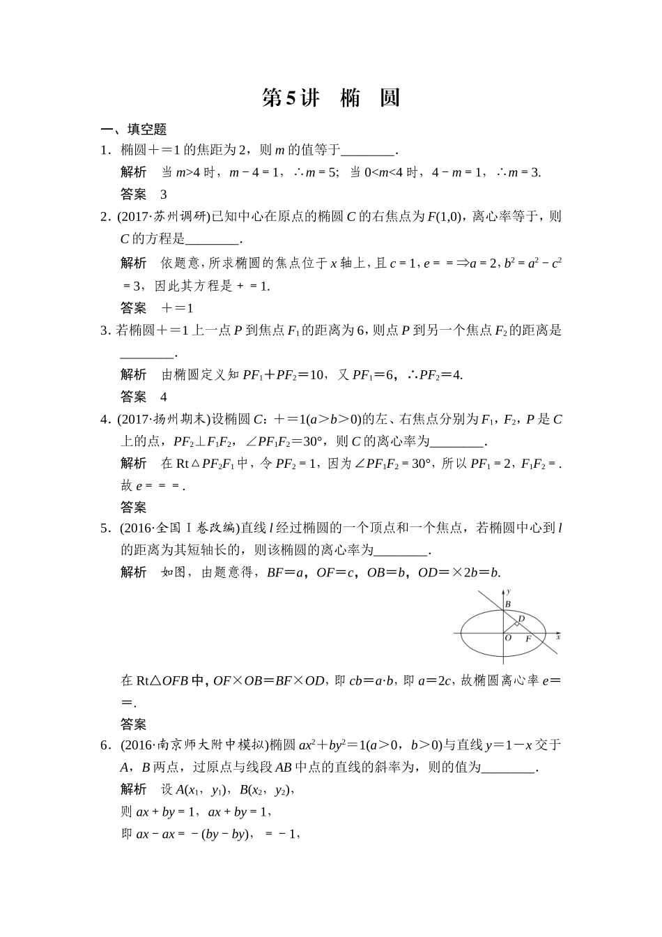 第5讲　椭　圆.doc_第1页