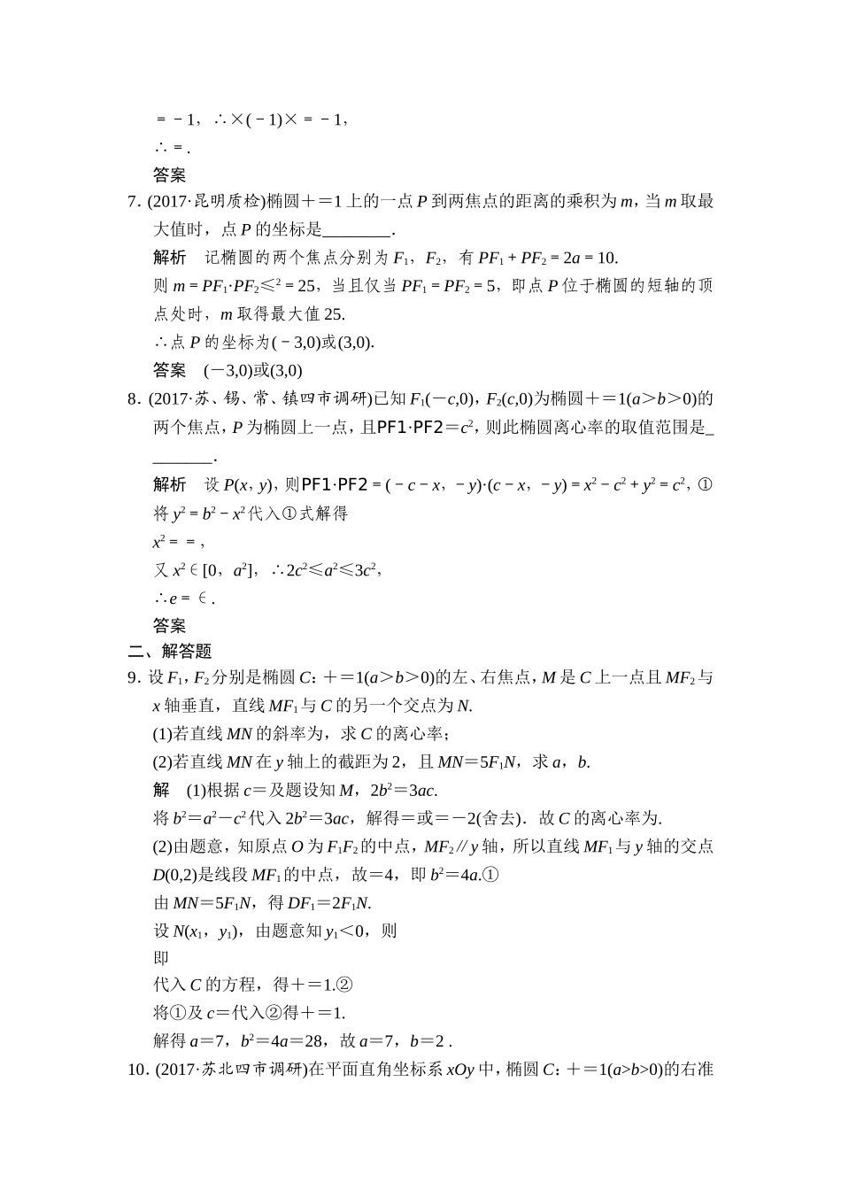 第5讲　椭　圆.doc_第2页