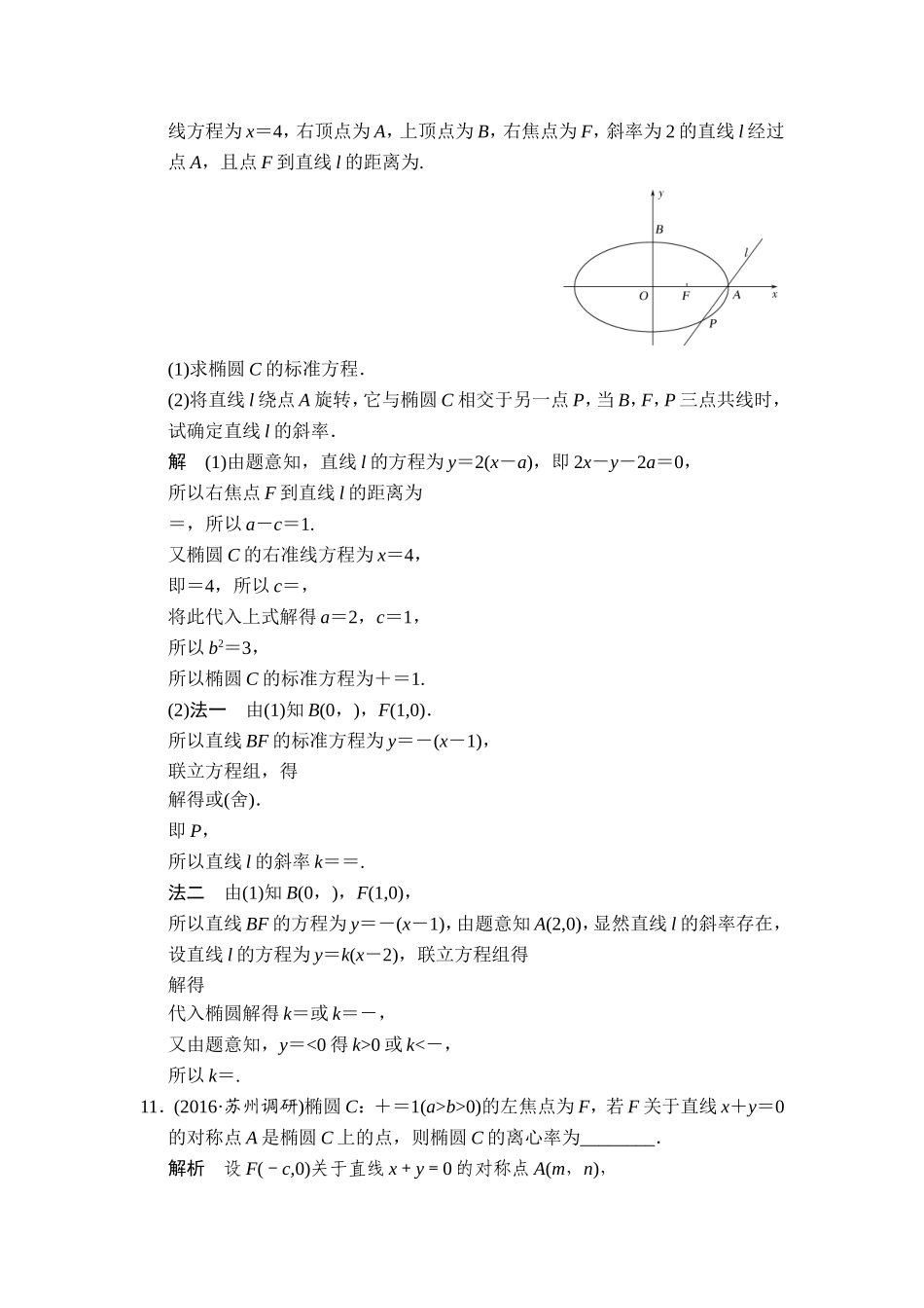 第5讲　椭　圆.doc_第3页