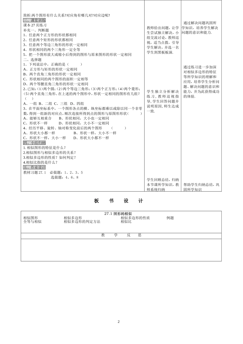 27.1图形的相似 .doc_第2页