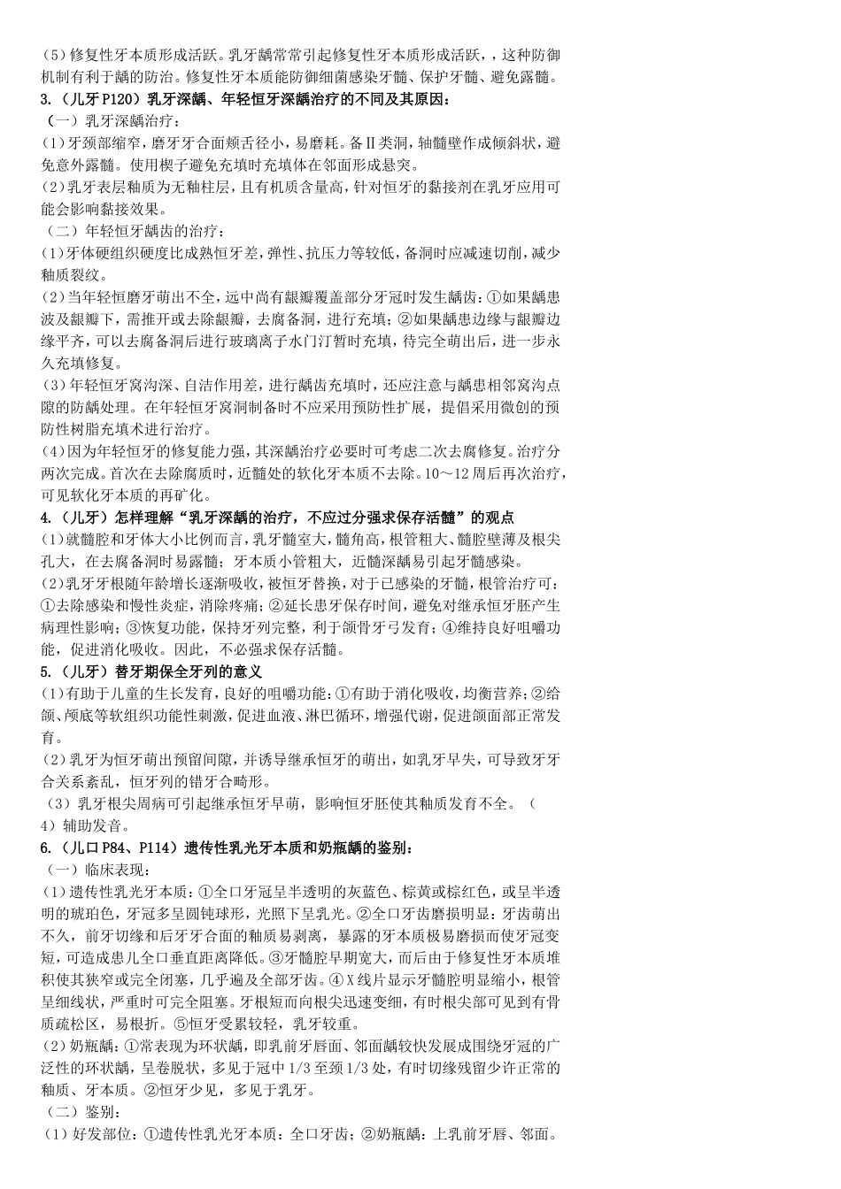 儿牙真题(2).doc_第2页