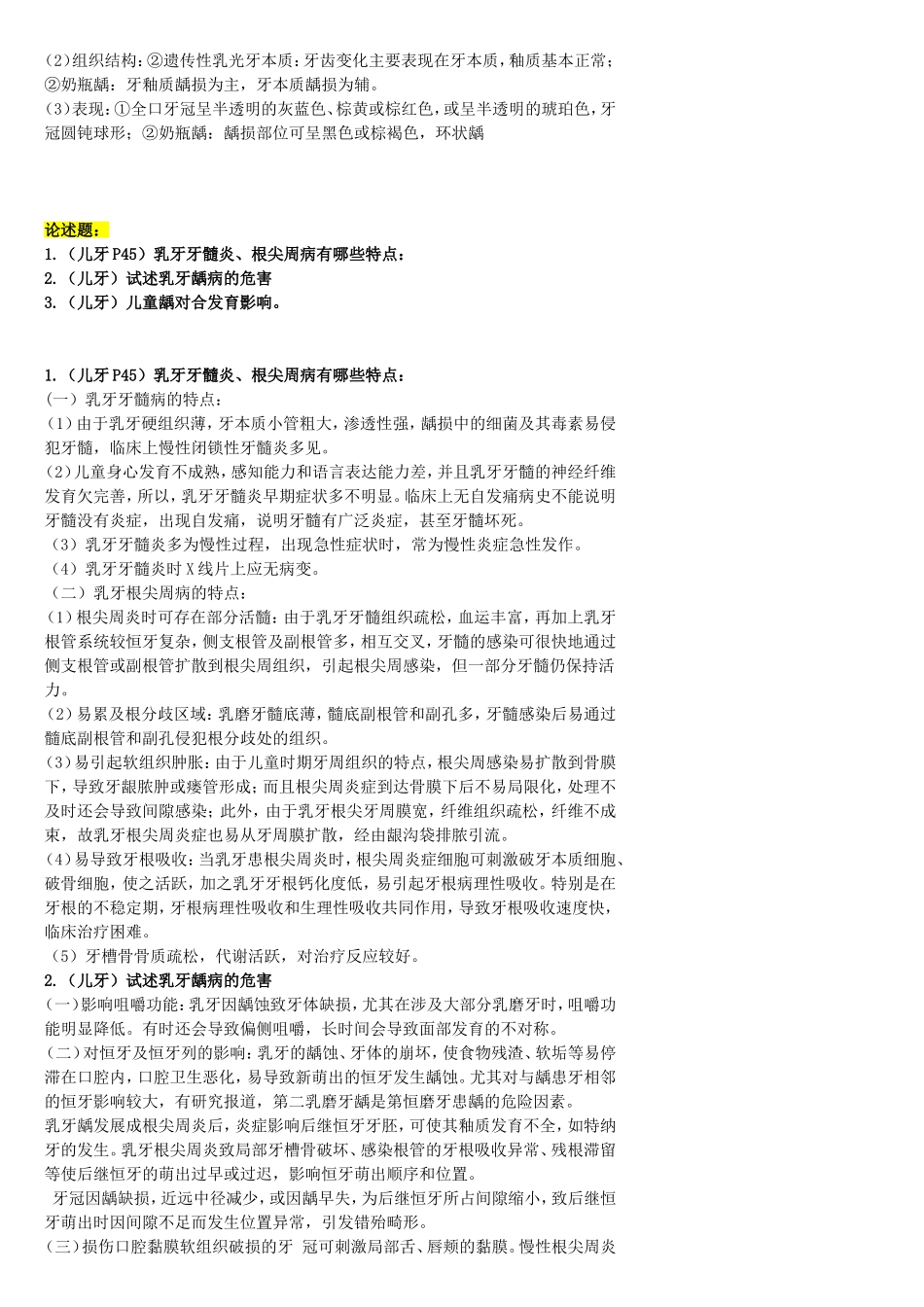 儿牙真题(2).doc_第3页