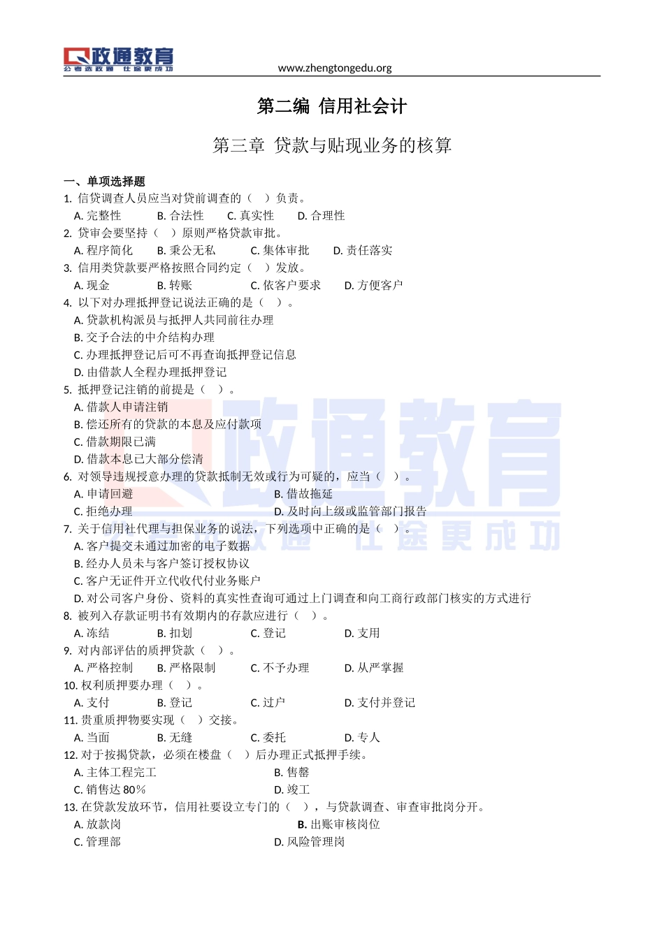 会计配套习题及答案20131109.doc_第1页