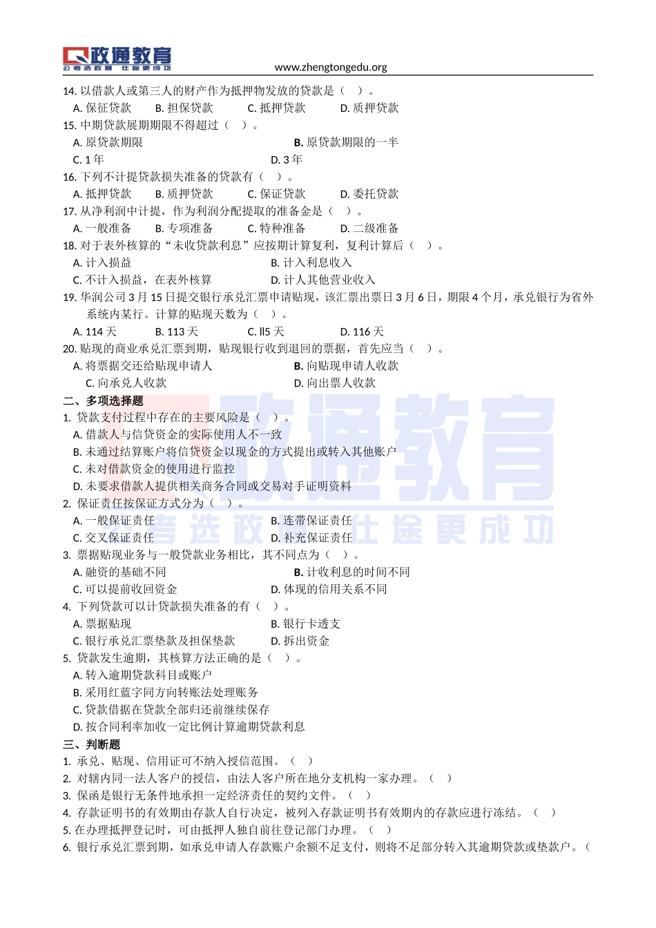 会计配套习题及答案20131109.doc_第2页