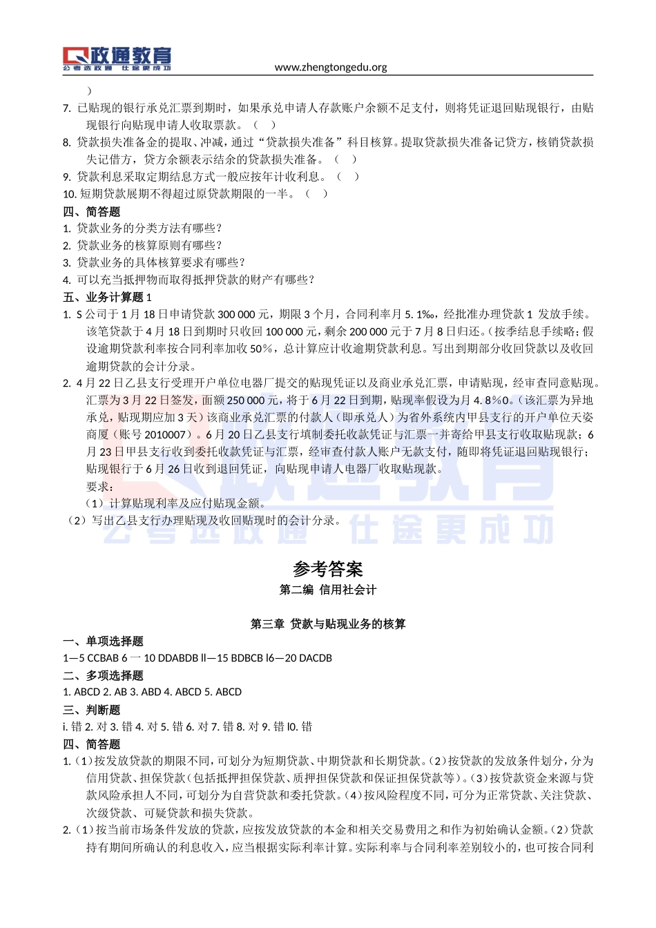 会计配套习题及答案20131109.doc_第3页