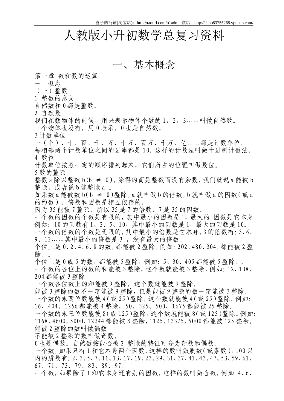 人教版小升初数学总复习资料 53页.doc_第1页