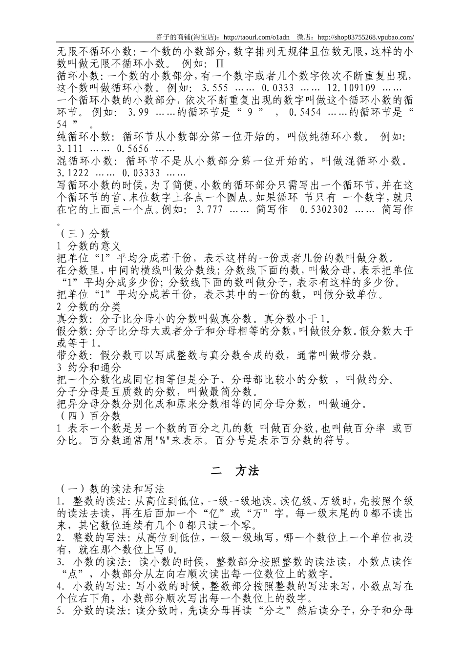 人教版小升初数学总复习资料 53页.doc_第3页