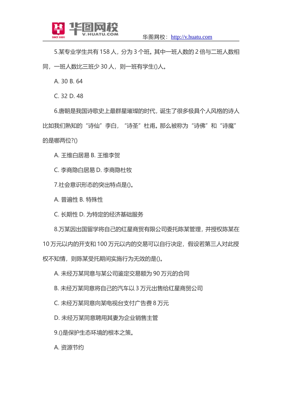 湖南湘西自治州事业单位历年真题及解析.doc_第2页