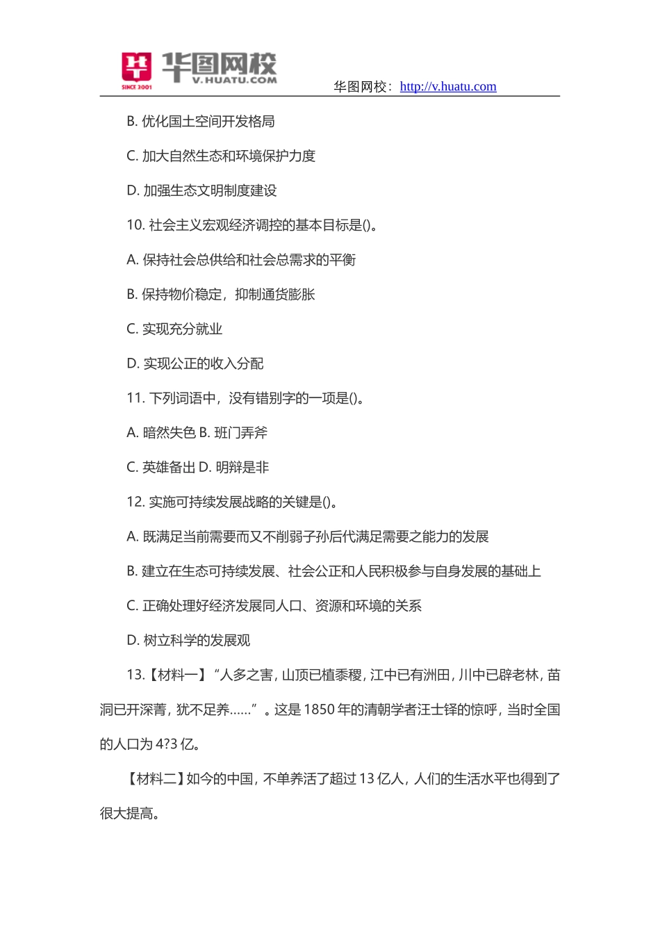 湖南湘西自治州事业单位历年真题及解析.doc_第3页