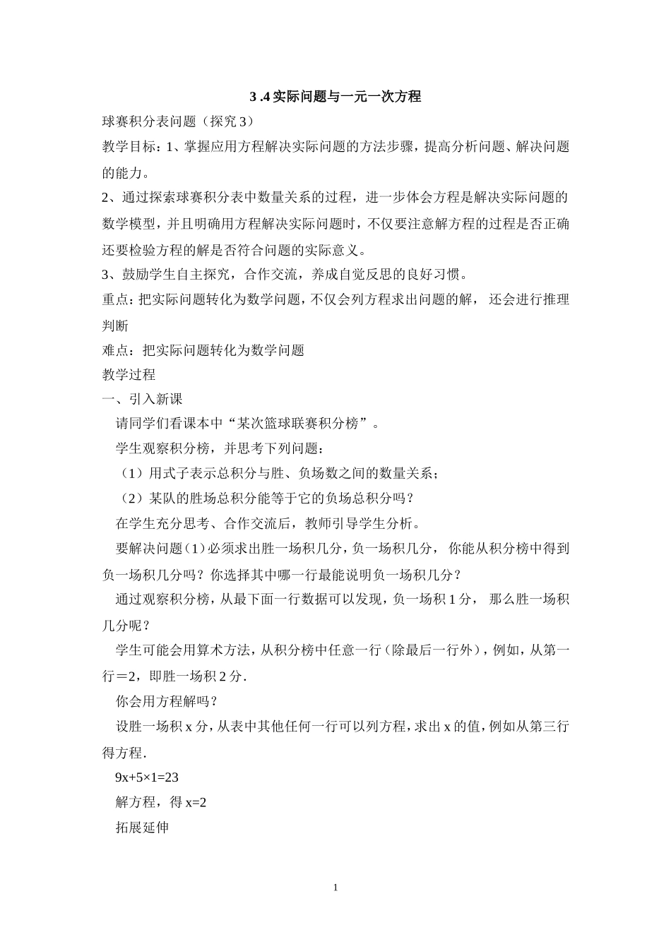 2013年秋七年级（人教版）集体备课教案：3.4实际问题与一元一次方程3.doc_第1页