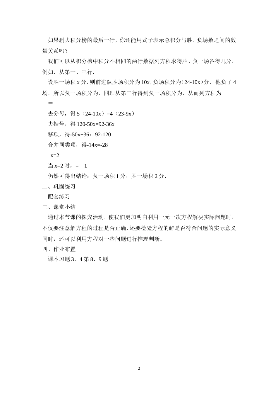 2013年秋七年级（人教版）集体备课教案：3.4实际问题与一元一次方程3.doc_第2页