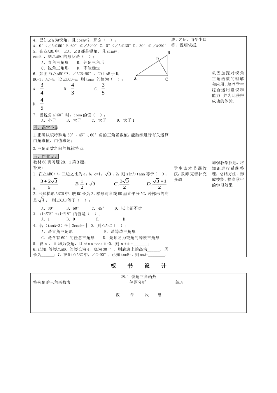 28.1 锐角三角形(3).doc_第2页