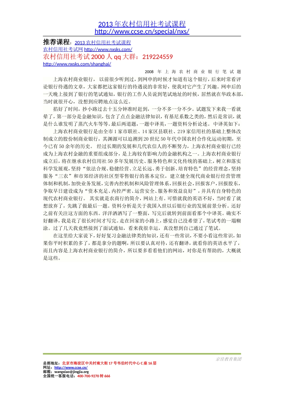 2008年上海农村商业银行笔试题.doc_第1页