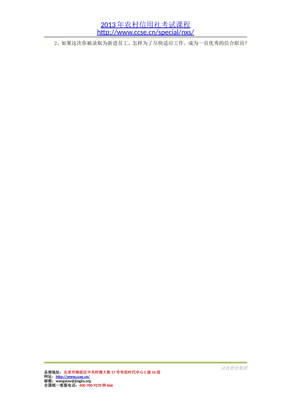 2007年湖北省农村信用社考试真题及解析.doc_第2页