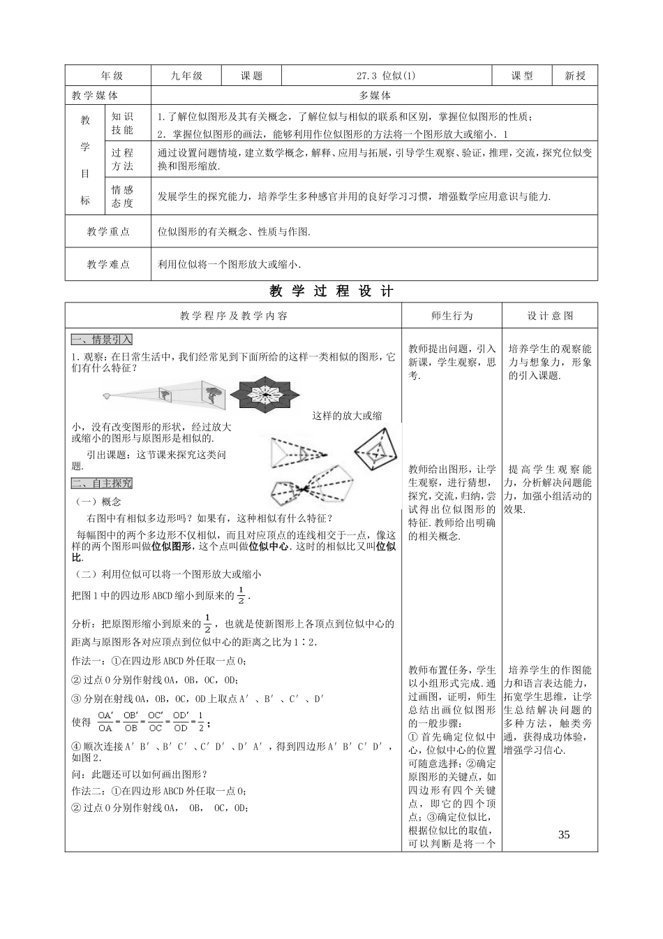 27.3 位似（1）.doc_第1页