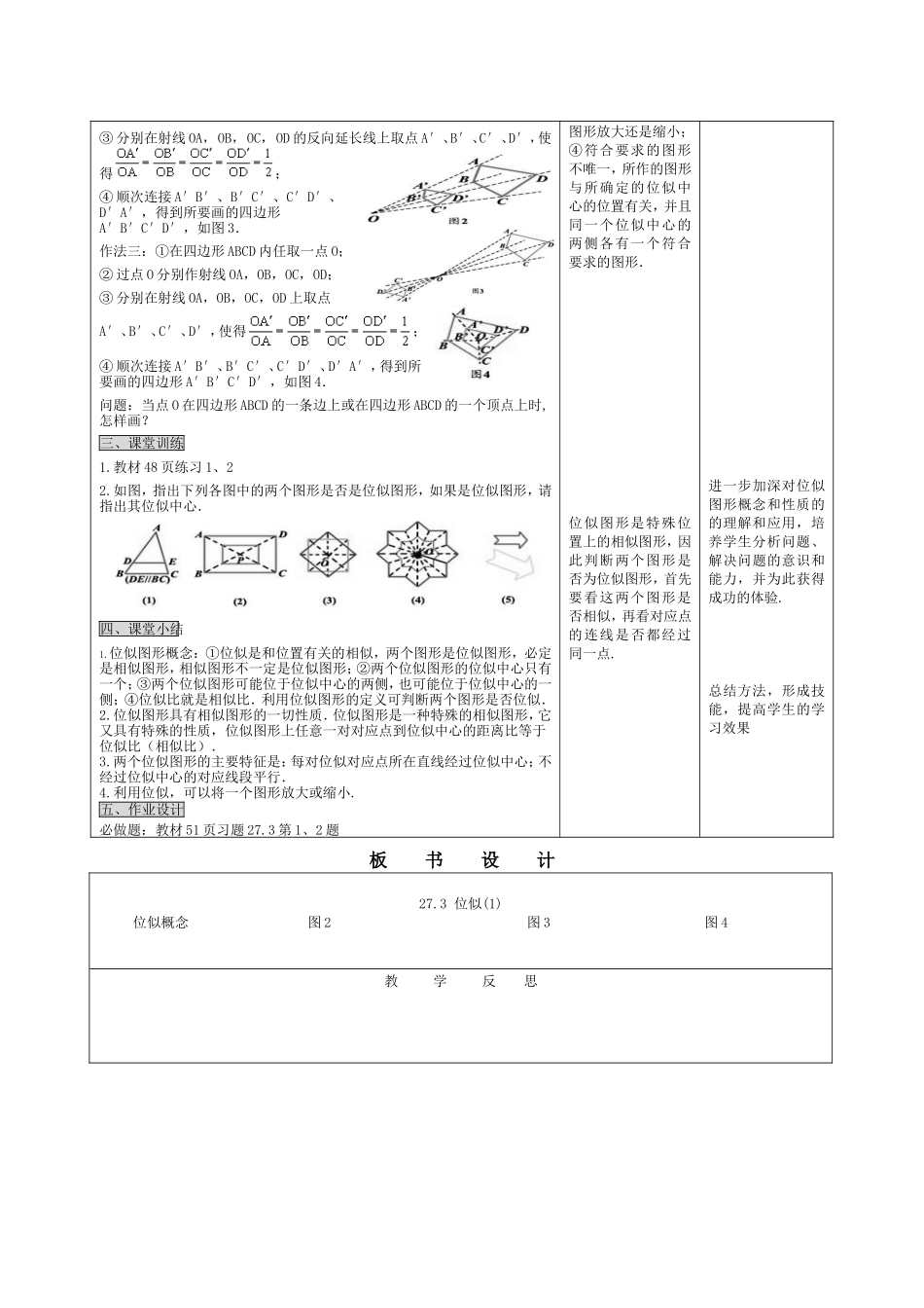 27.3 位似（1）.doc_第2页