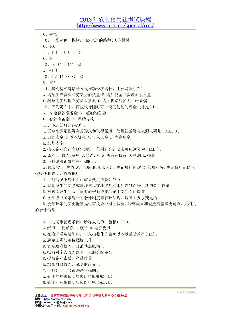 2008年湖北省农村信用社考试真题及答案解析.doc_第2页