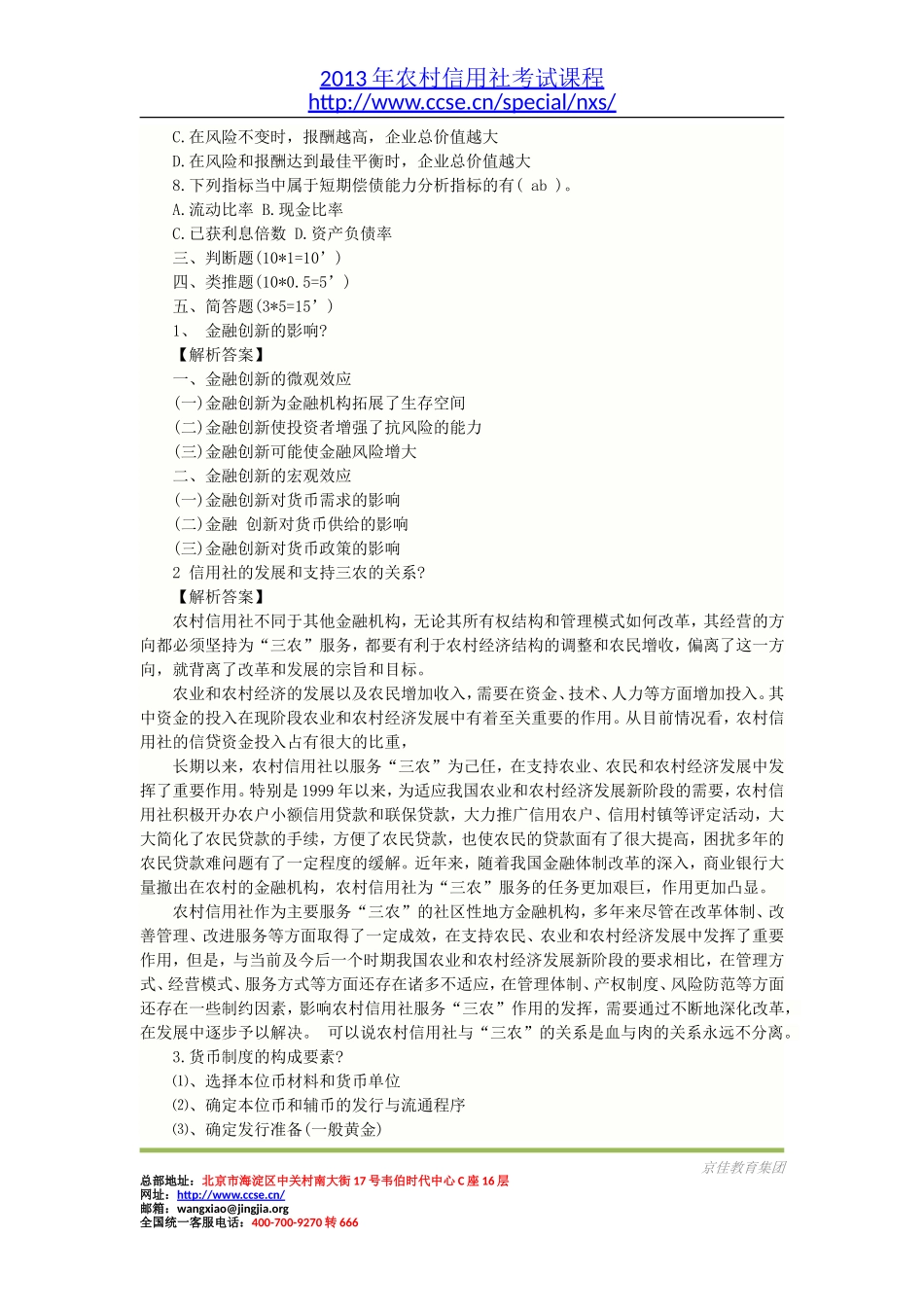 2008年湖北省农村信用社考试真题及答案解析.doc_第3页