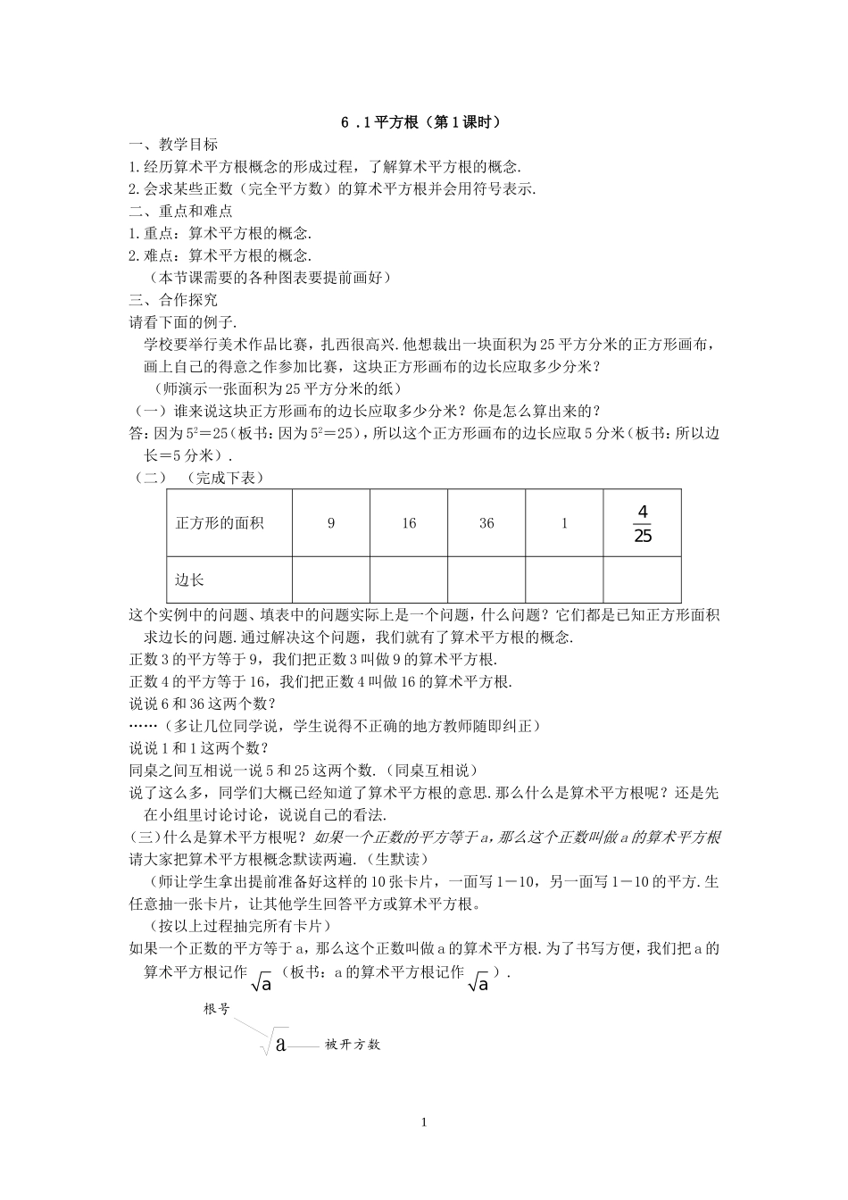 第16课时 6.1平方根（第1课时）.doc_第1页