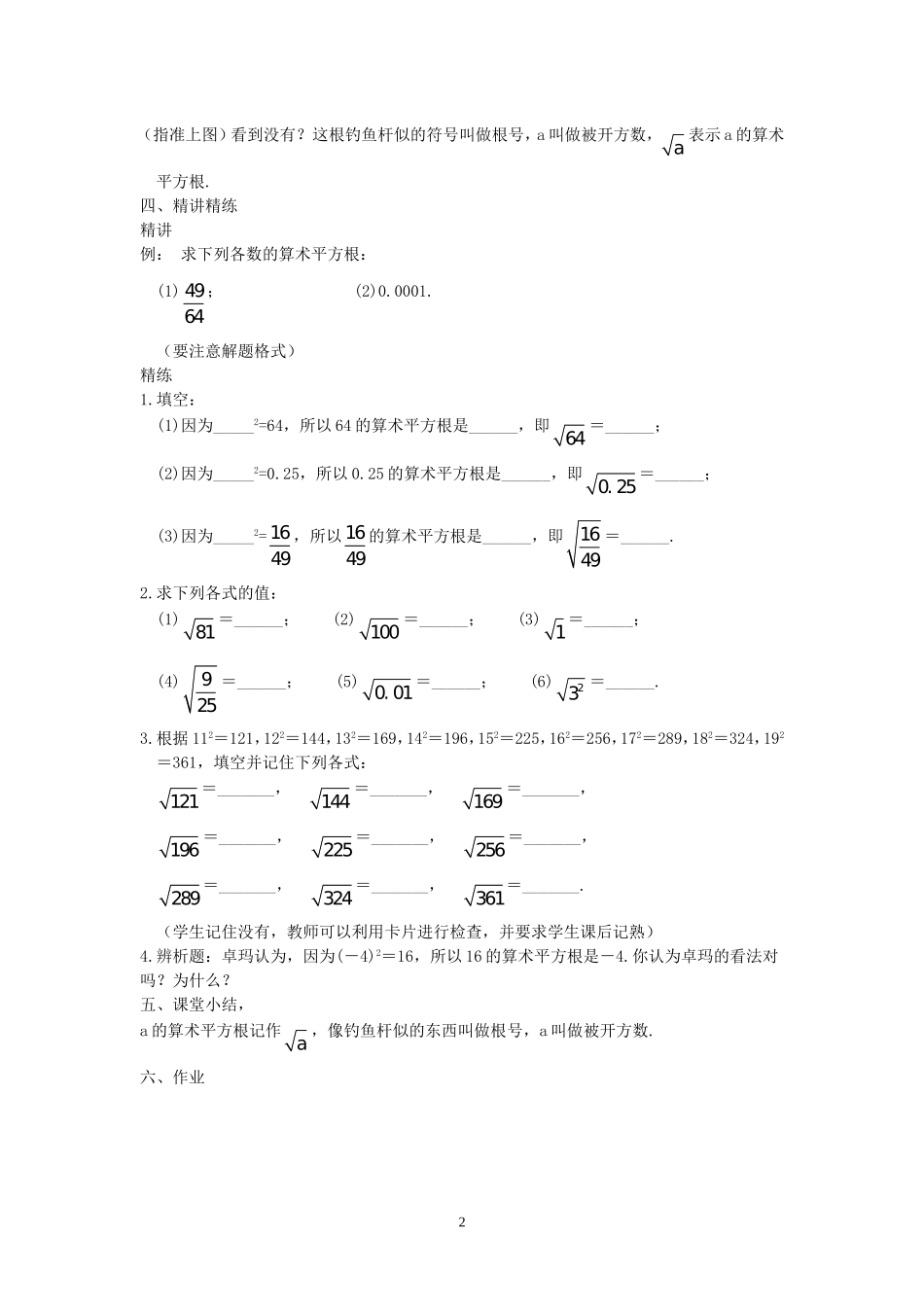 第16课时 6.1平方根（第1课时）.doc_第2页
