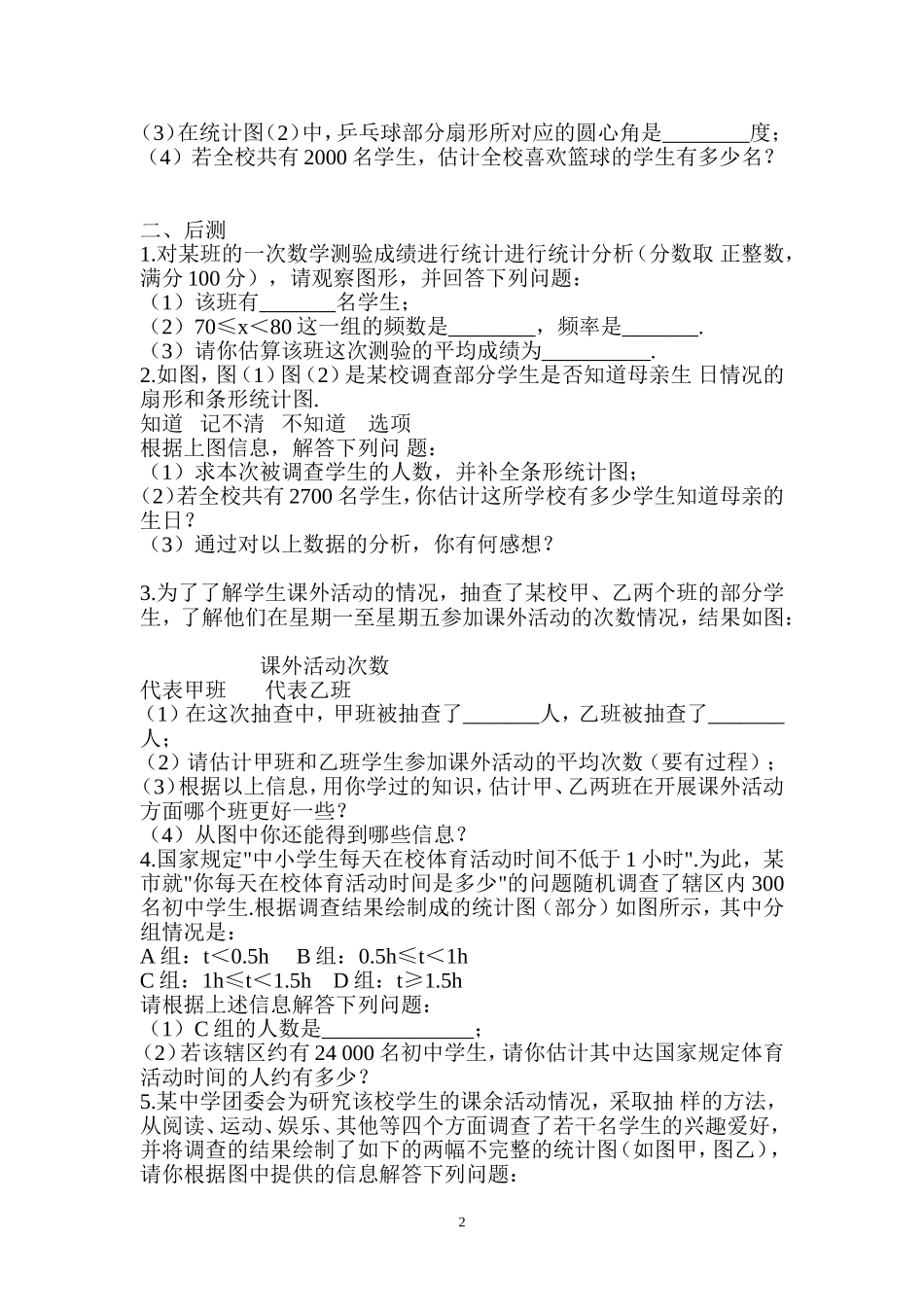 第73课时 数据收集、整理与描述练习.doc_第2页