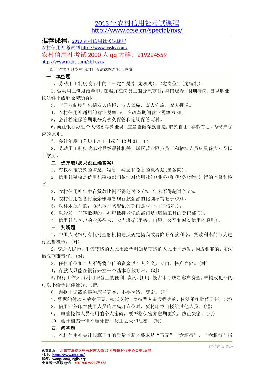 四川省沐川县农村信用社考试试题及标准答案.doc_第1页