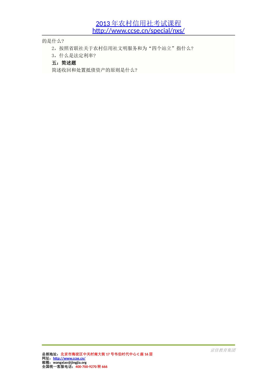 四川省沐川县农村信用社考试试题及标准答案.doc_第2页