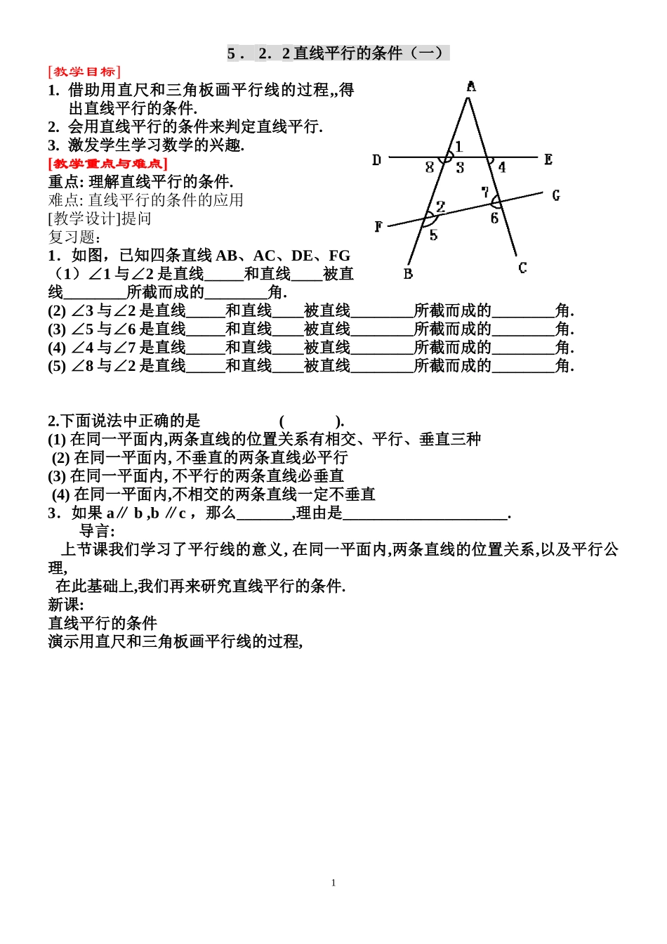 第5课时 直线平行的条件（一）.doc_第1页