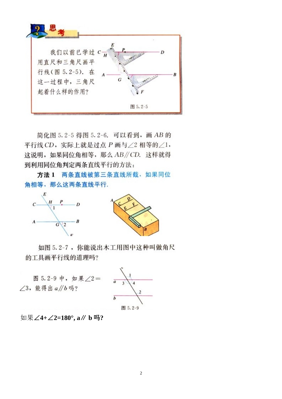 第5课时 直线平行的条件（一）.doc_第2页