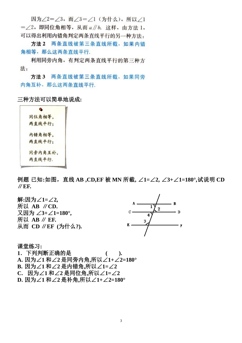 第5课时 直线平行的条件（一）.doc_第3页